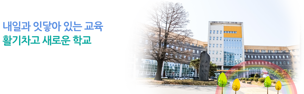 새로운100년을 여는 대전고등학교