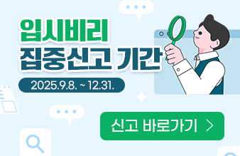 교육부 입시비리 집중신고 기간 배너